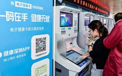 广东省首张全国电子健康卡在深圳首发！
