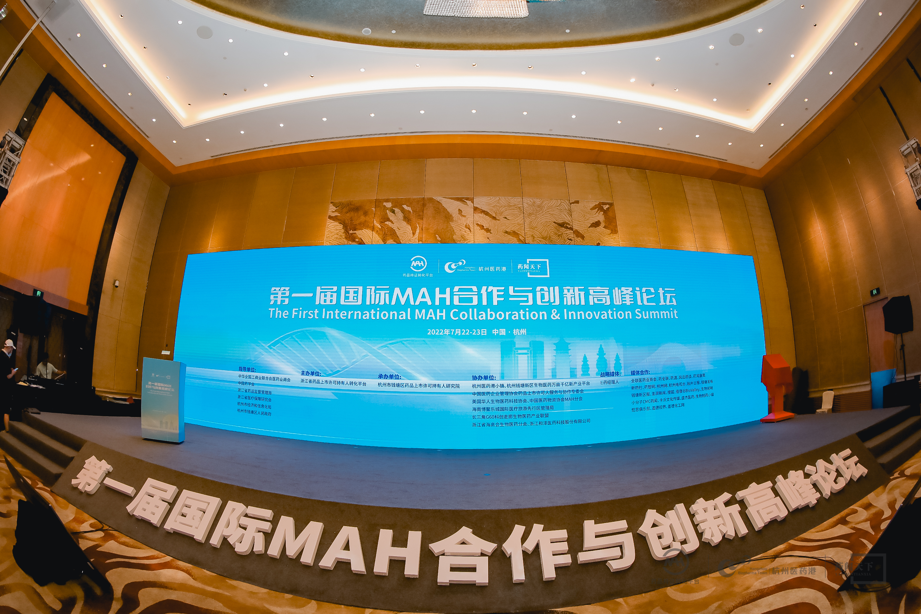助推医药产业链创新升级，第一届国际MAH合作与创新高峰论坛在杭州召开