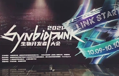 一场属于“生物开发者”的狂欢——Synbiopunk2021暨生物开发者大会于10月9-10日在上海举行