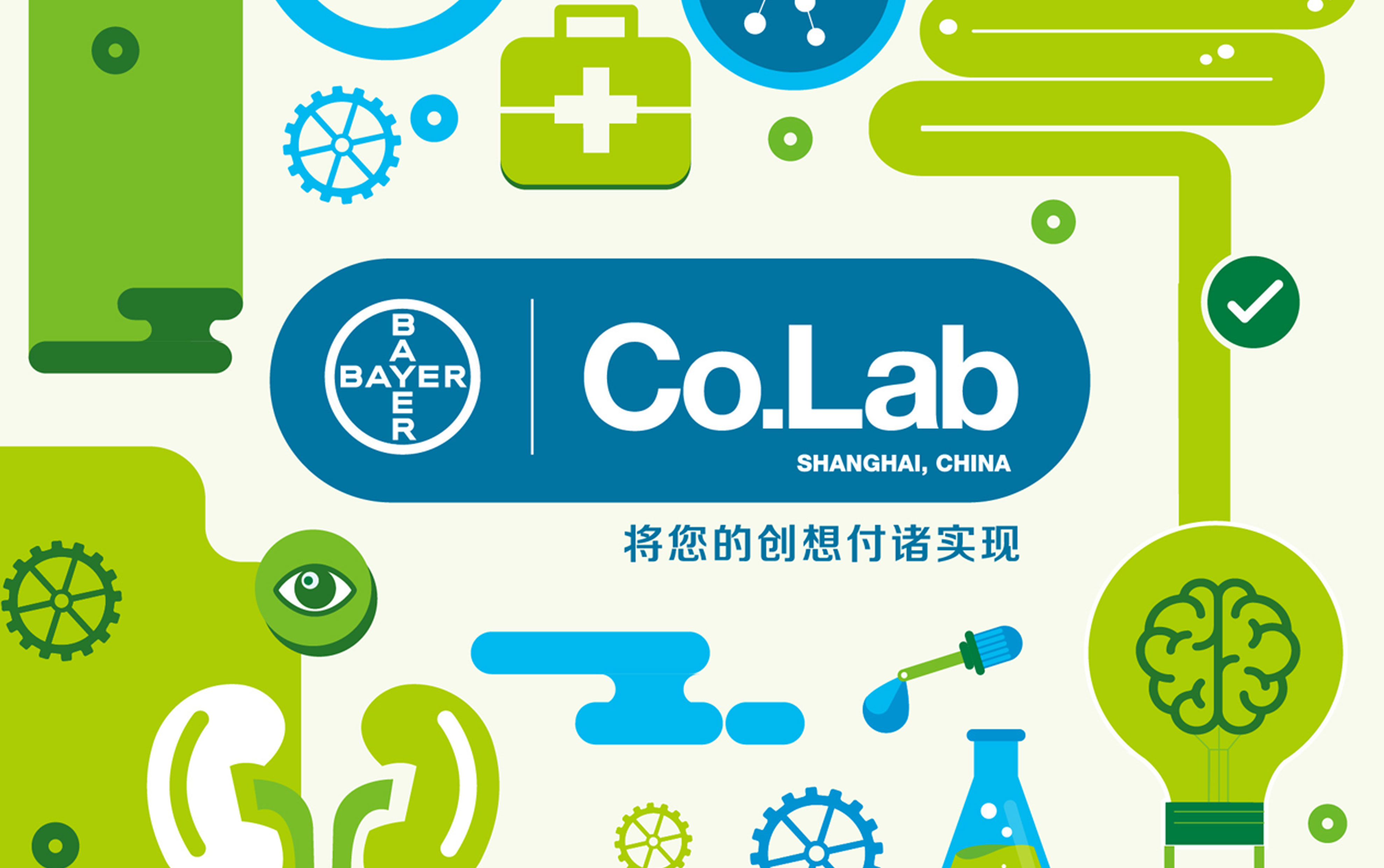 拜耳Co.Lab上海正式启动招募入驻企业