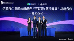 企鹅杏仁集团与腾讯云战略签约，CEO王仕锐受邀腾讯全球数字生态大会