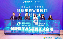 圆心科技创新医疗生态合作伙伴大会召开，与华润三九创新型RWS项目正式启动