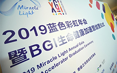 2019年BGI加速营结营，专注生命科学产业化加速