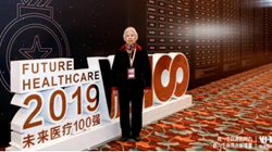 学无止境，78岁退休教授参与未来医疗100强大会寻求技术转化【2019VB100】