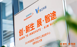 解码加速新范式｜创·新生 展·智途——2021年首届西门子医疗上海创新中心创新创业大赛成功举办