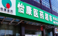 区域医药零售龙头陕西华康医药宣布B轮融资，规划两年内门店数超1500家