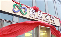 微医首家全科中心杭州开业，做家门口的医疗“星巴克”，预计3年在全国开100家