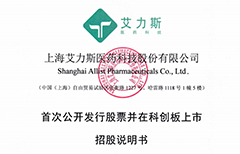 艾力斯医药第五套标准申请科创板上市，原默沙东牟艳萍为CEO