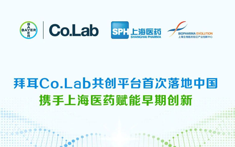 拜耳Co.Lab共创平台首次落地中国，携手上海医药赋能早期创新