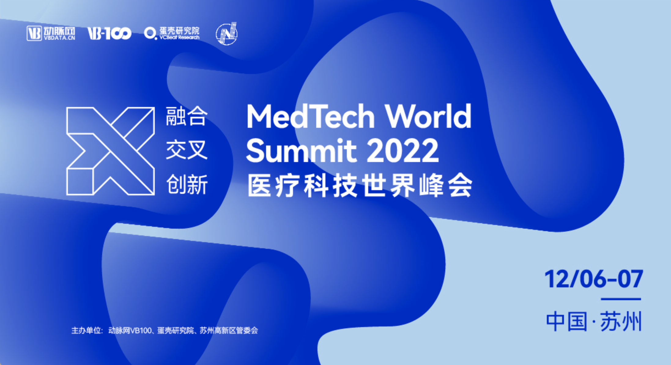 2022医疗科技世界峰会报名开启，结构首次公布！